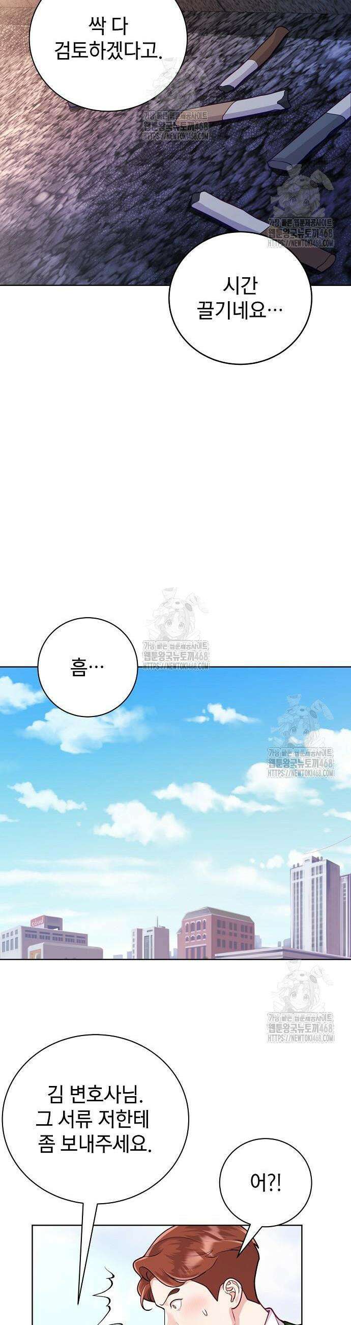 범상한 변호사의 아공간 2화 20