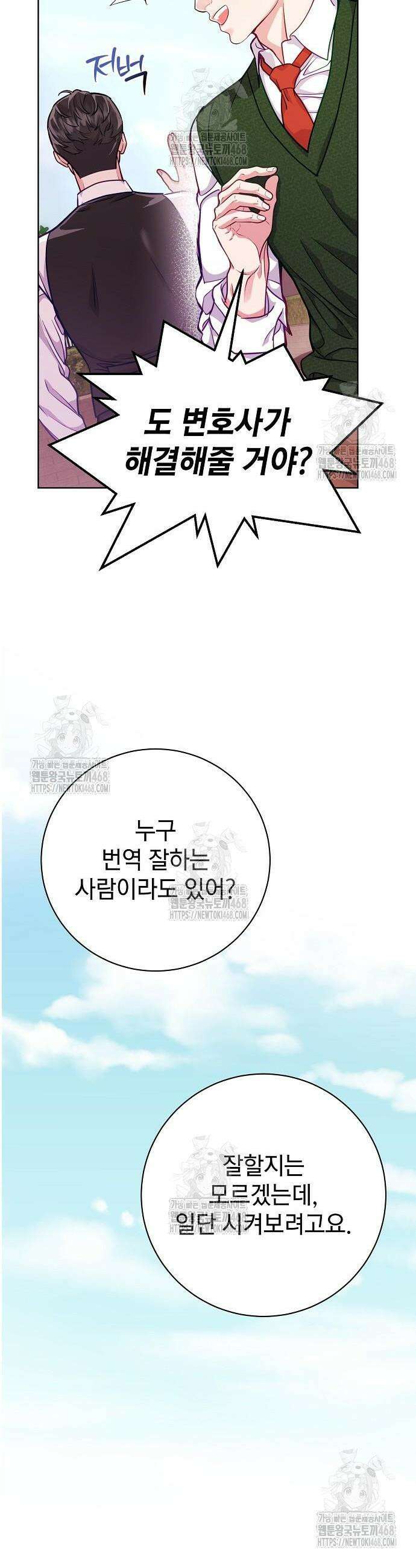 범상한 변호사의 아공간 2화 21