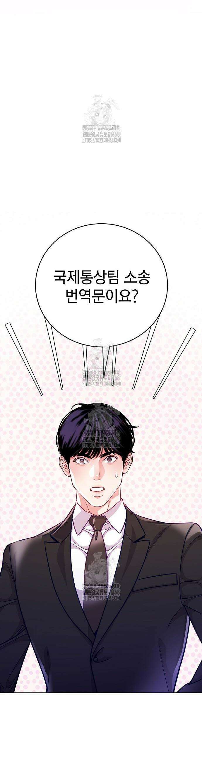 범상한 변호사의 아공간 2화 23