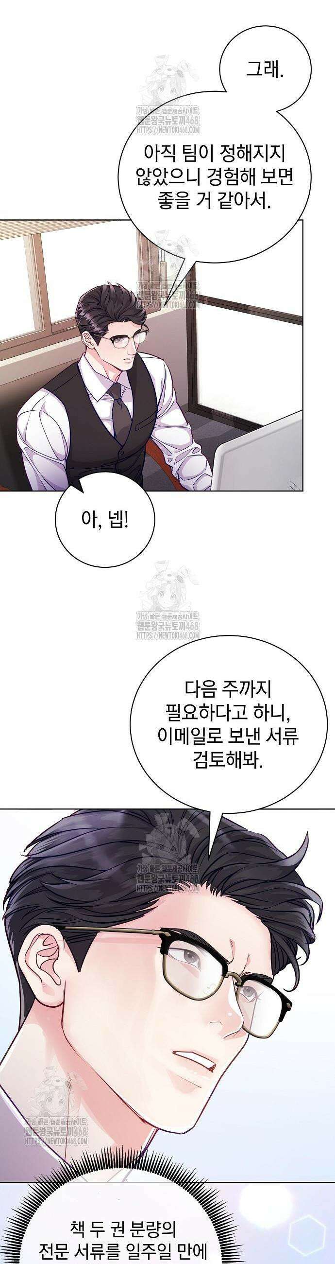 범상한 변호사의 아공간 2화 24