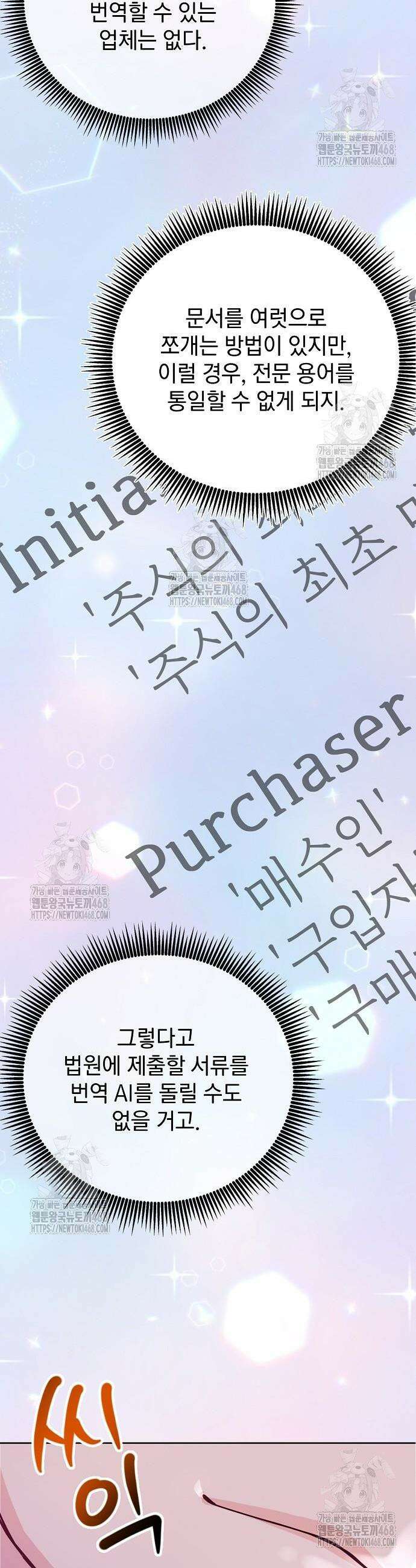 범상한 변호사의 아공간 2화 25