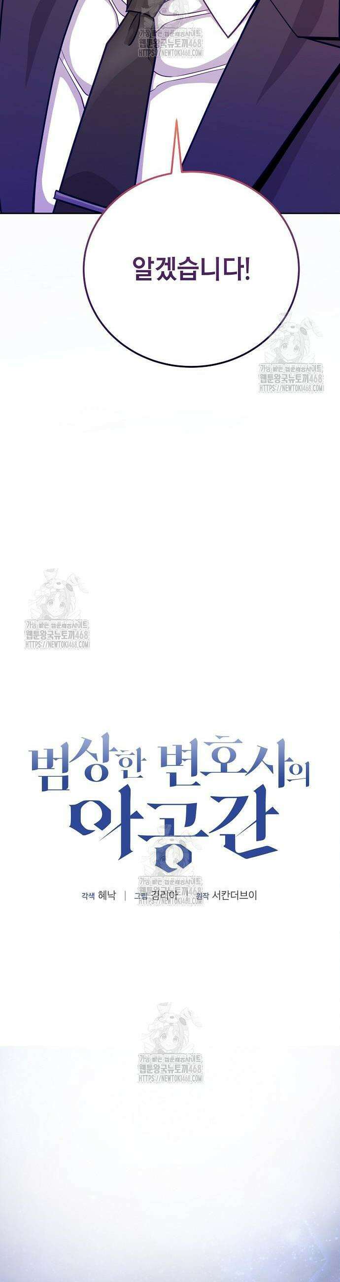 범상한 변호사의 아공간 2화 27
