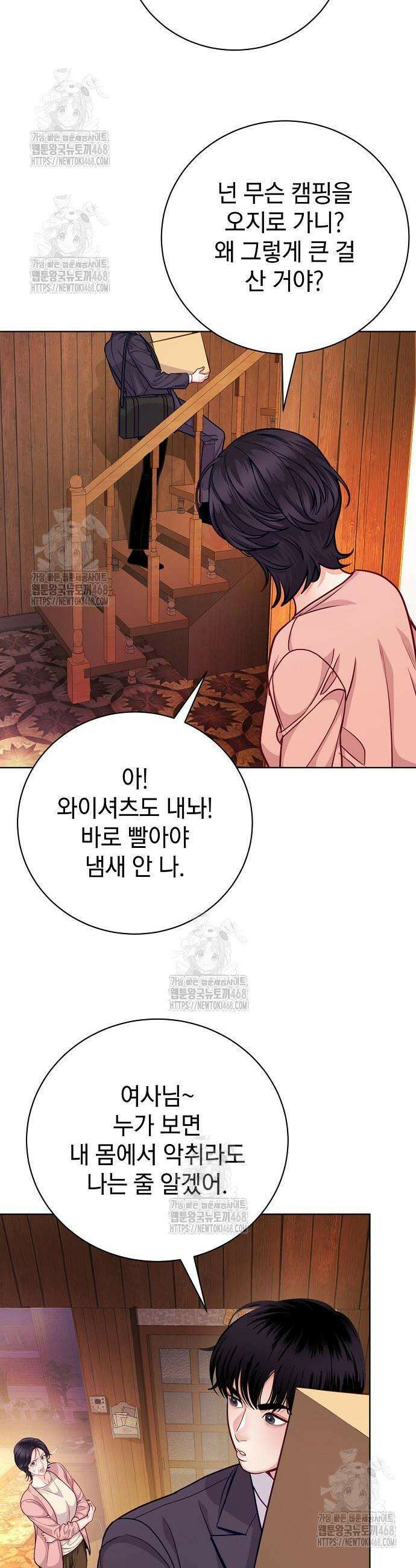 범상한 변호사의 아공간 2화 30