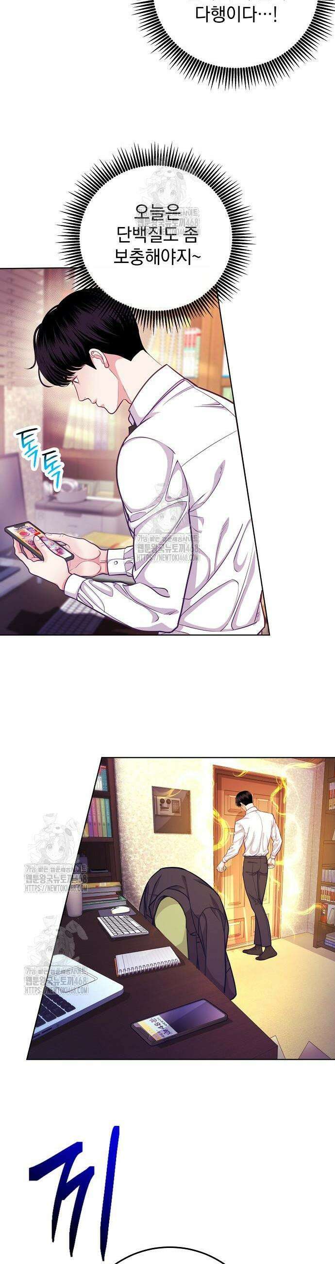 범상한 변호사의 아공간 2화 32