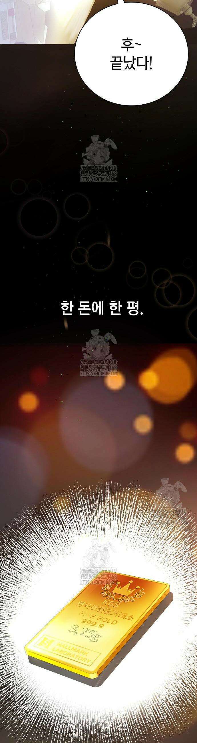 범상한 변호사의 아공간 2화 35