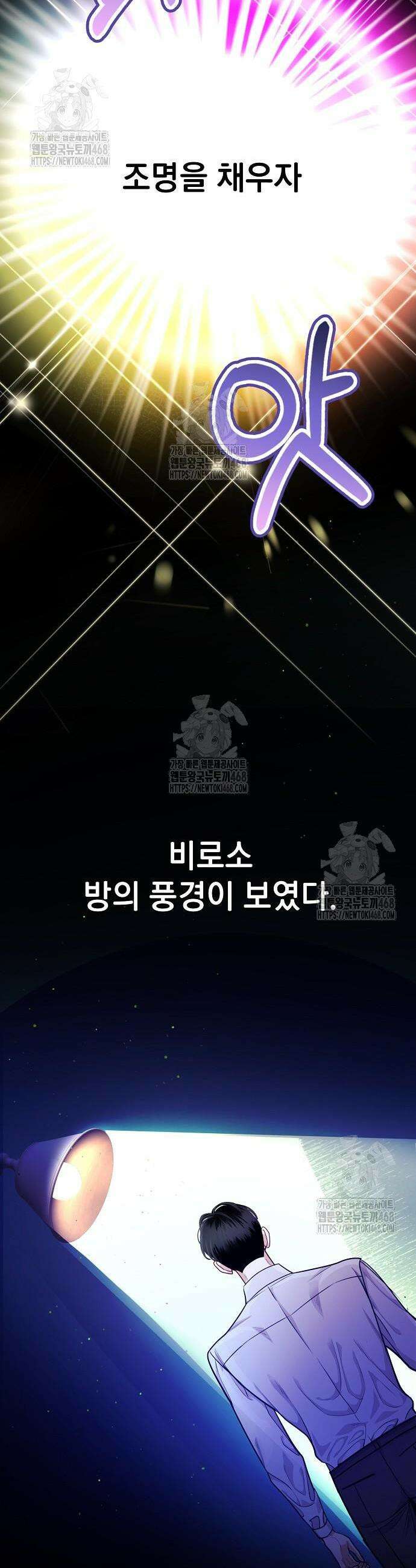 범상한 변호사의 아공간 2화 37