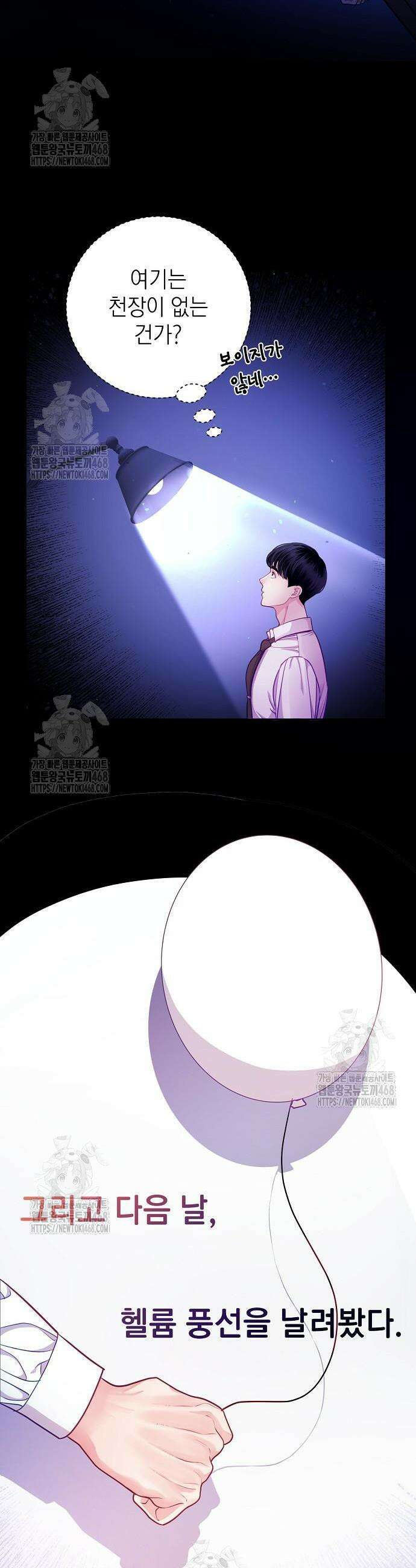 범상한 변호사의 아공간 2화 38