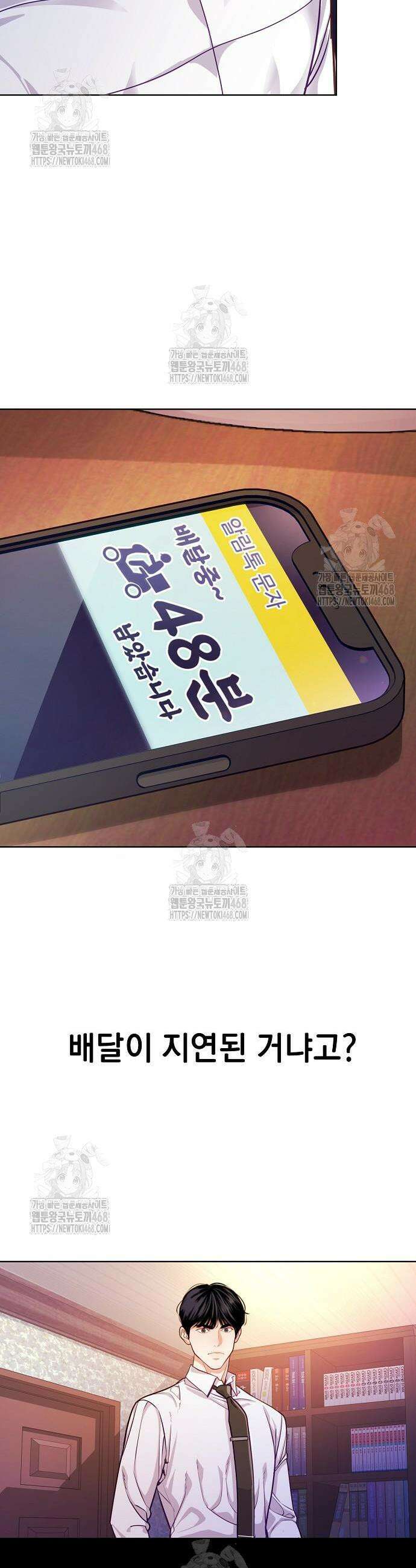 범상한 변호사의 아공간 2화 43