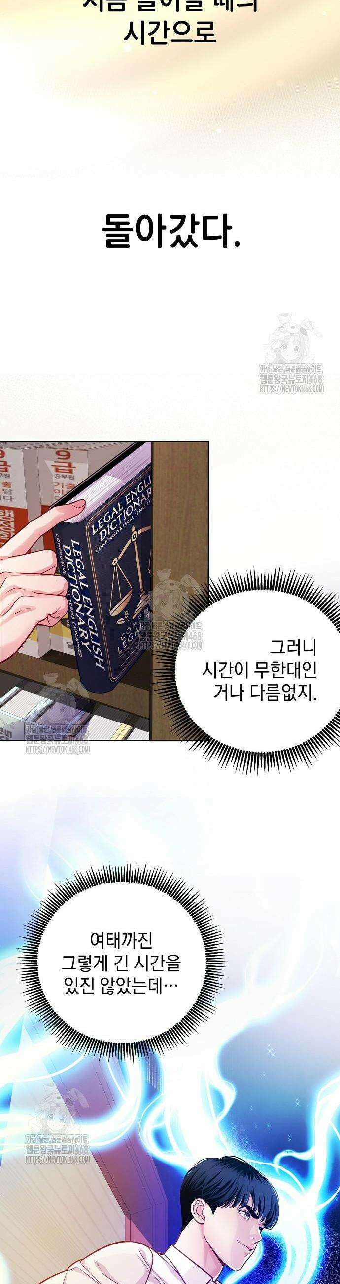범상한 변호사의 아공간 2화 46