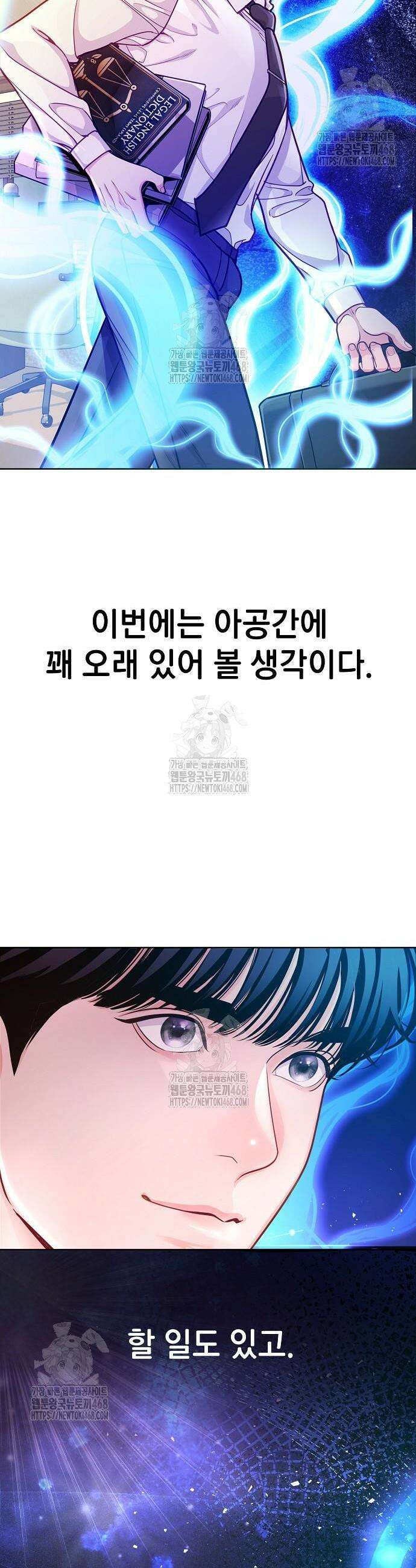 범상한 변호사의 아공간 2화 47