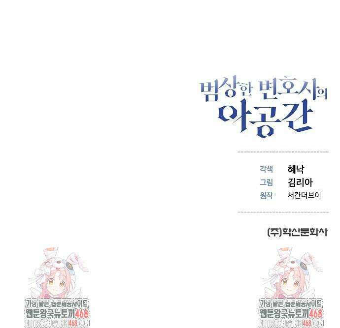 범상한 변호사의 아공간 2화 57