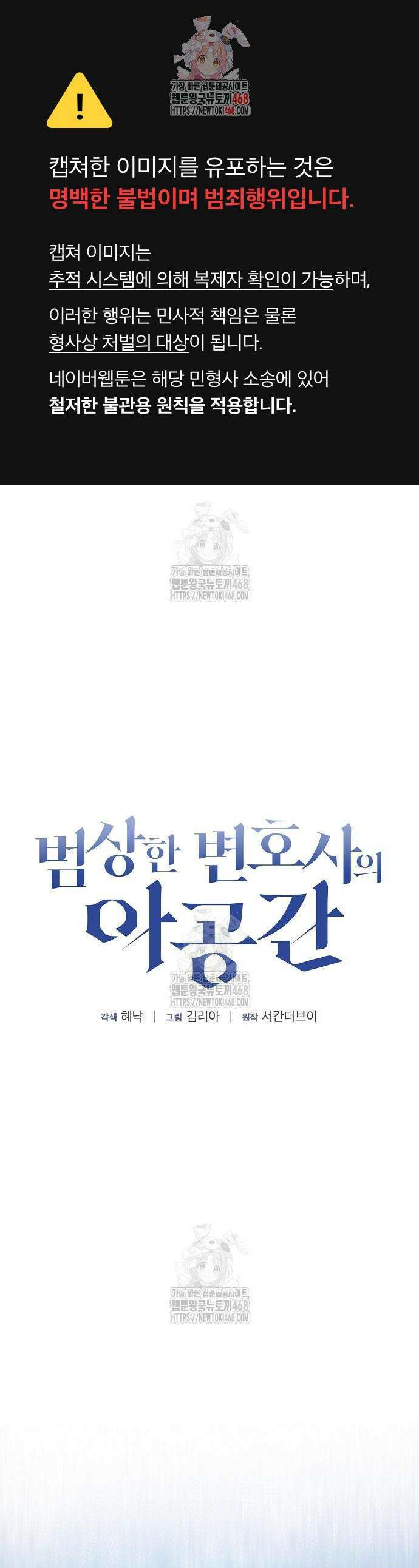 범상한 변호사의 아공간 3화 1