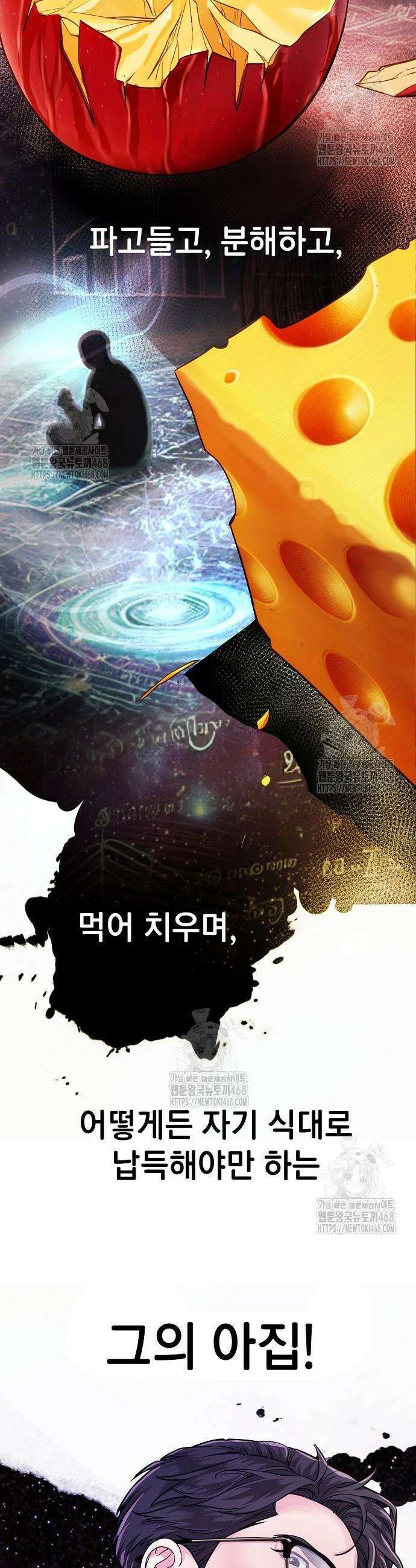 범상한 변호사의 아공간 3화 5