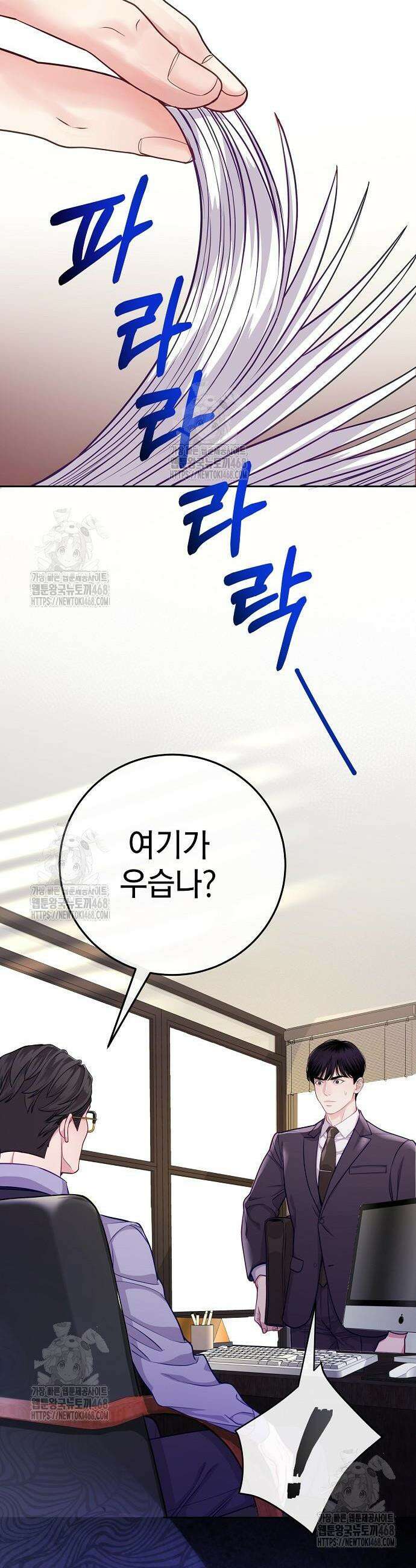 범상한 변호사의 아공간 3화 8