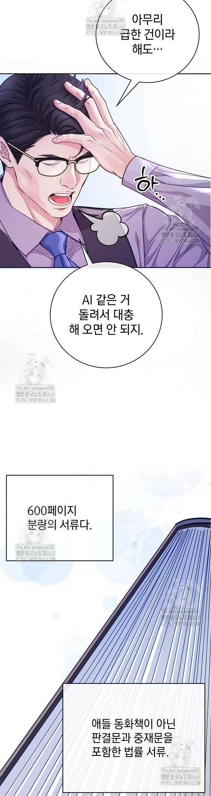 범상한 변호사의 아공간 3화 10