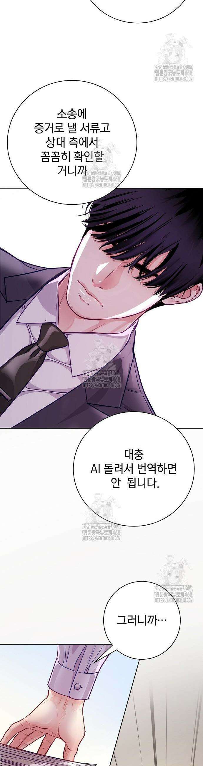 범상한 변호사의 아공간 3화 13