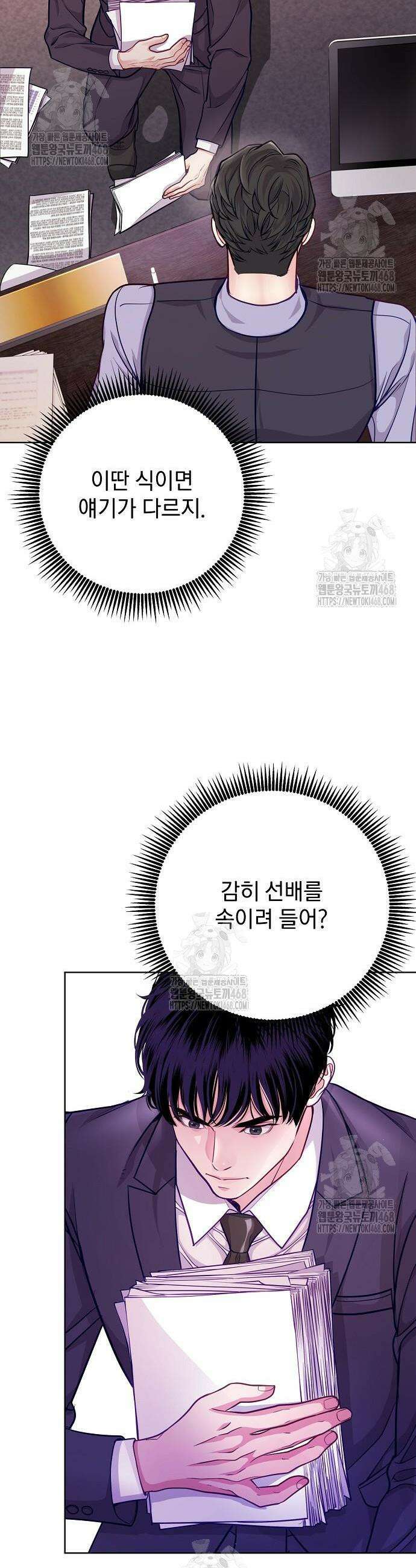 범상한 변호사의 아공간 3화 16