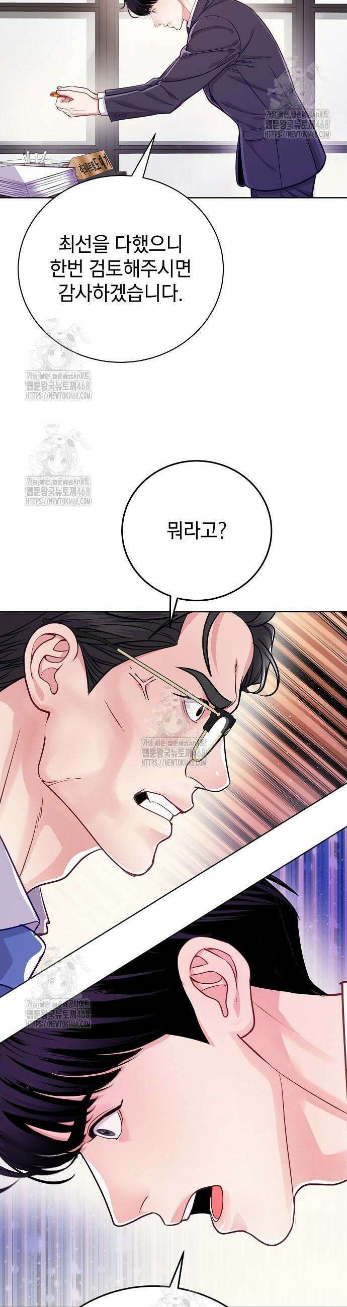 범상한 변호사의 아공간 3화 19