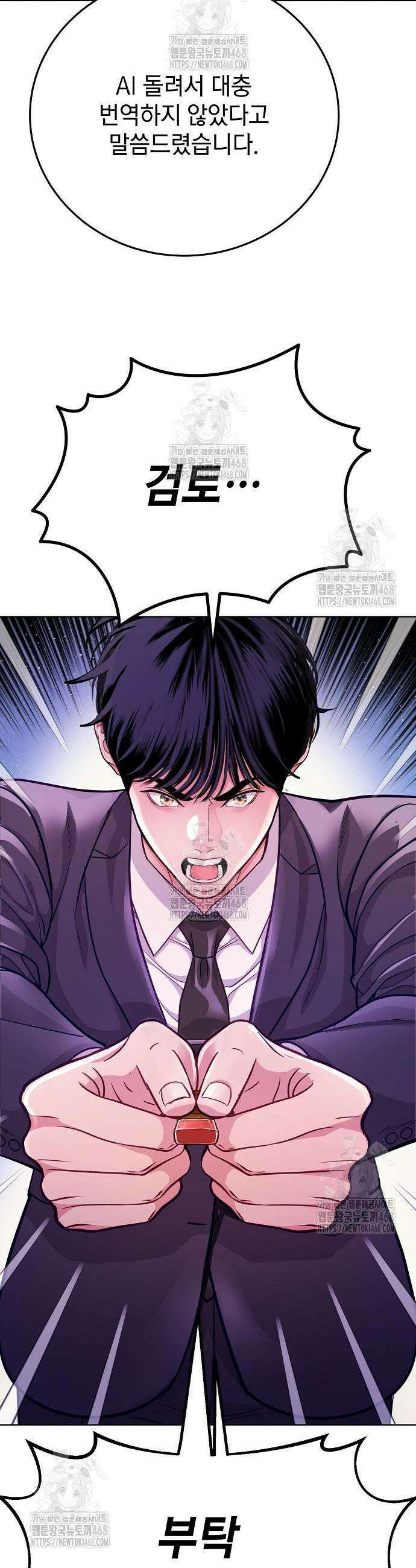 범상한 변호사의 아공간 3화 20