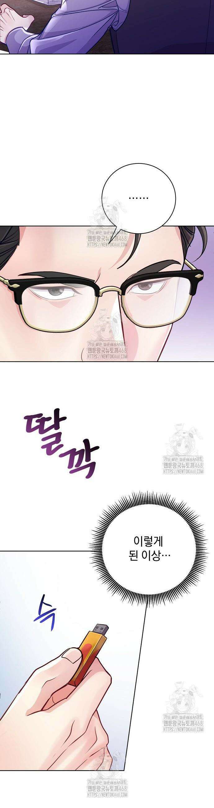 범상한 변호사의 아공간 3화 23