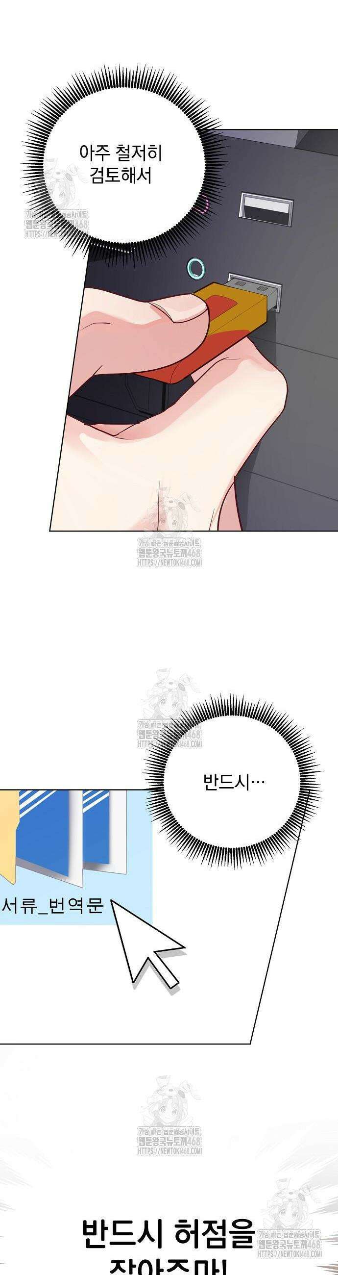 범상한 변호사의 아공간 3화 24
