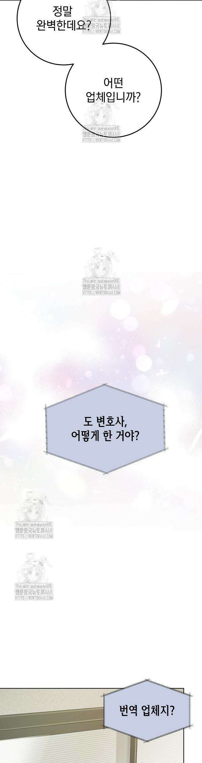 범상한 변호사의 아공간 3화 28