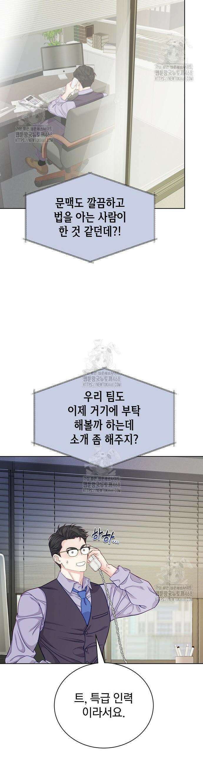 범상한 변호사의 아공간 3화 29