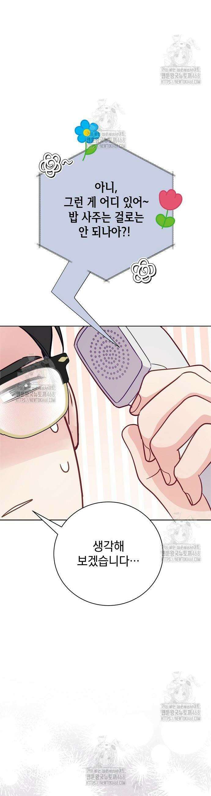 범상한 변호사의 아공간 3화 30