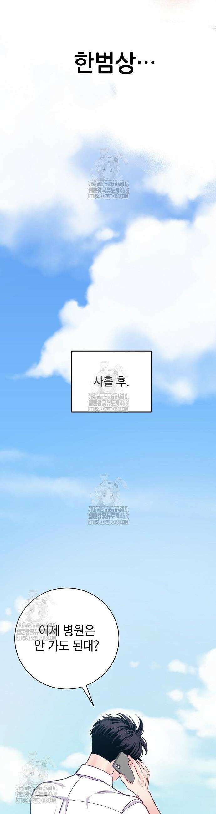 범상한 변호사의 아공간 3화 33