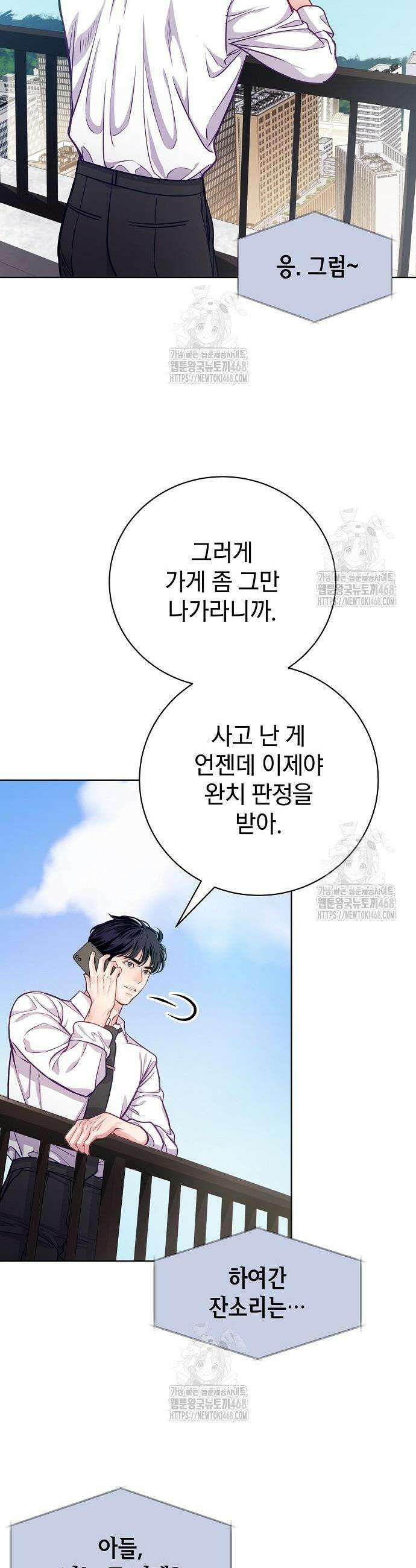범상한 변호사의 아공간 3화 34
