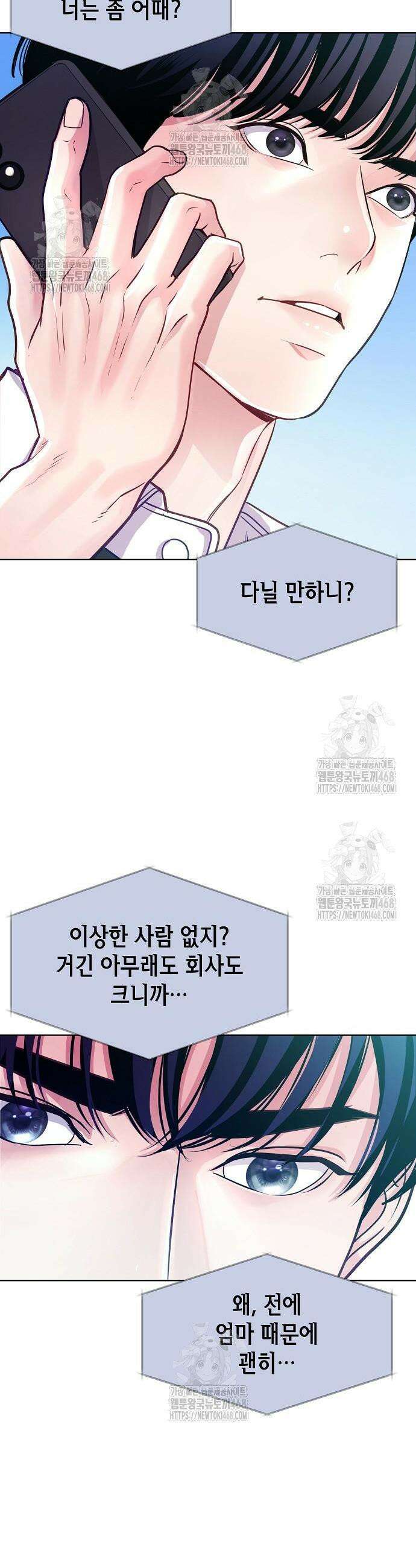 범상한 변호사의 아공간 3화 35