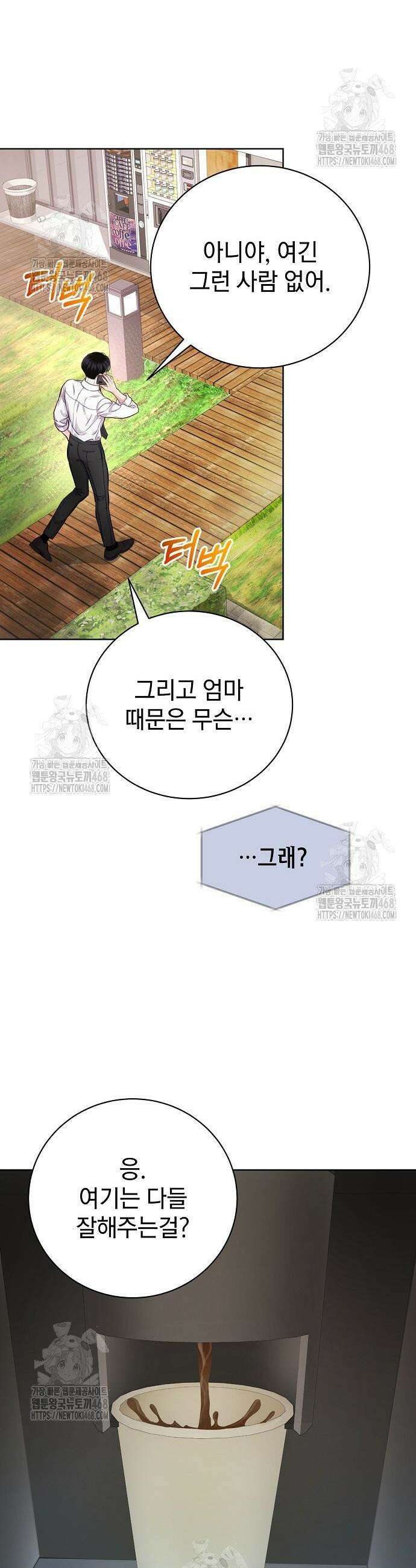 범상한 변호사의 아공간 3화 36