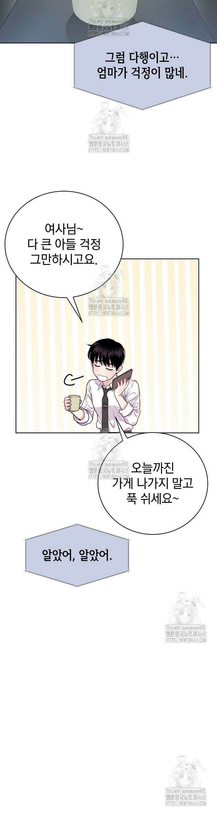 범상한 변호사의 아공간 3화 37