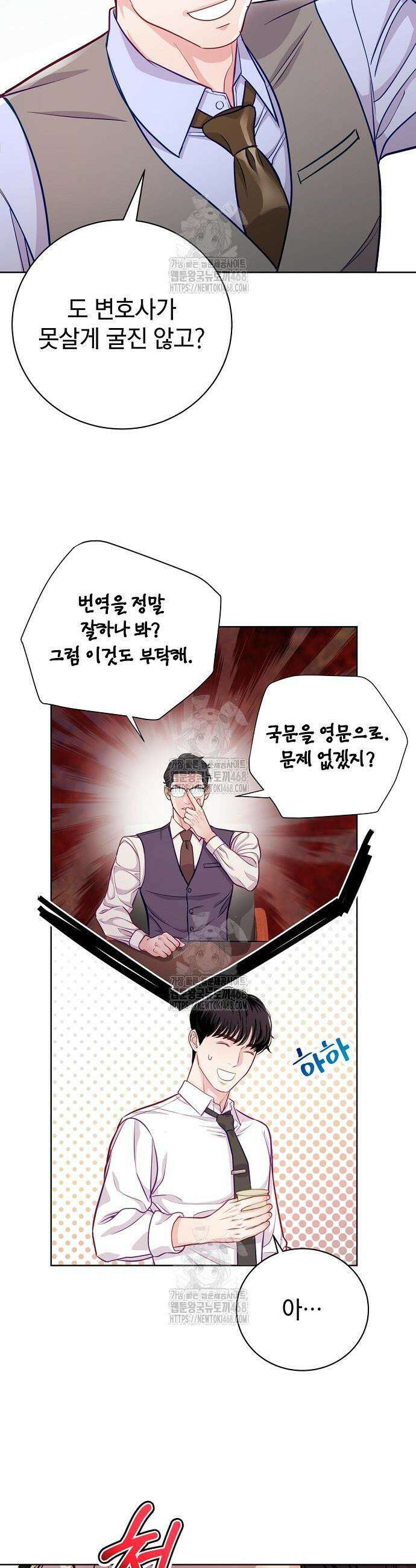 범상한 변호사의 아공간 3화 40