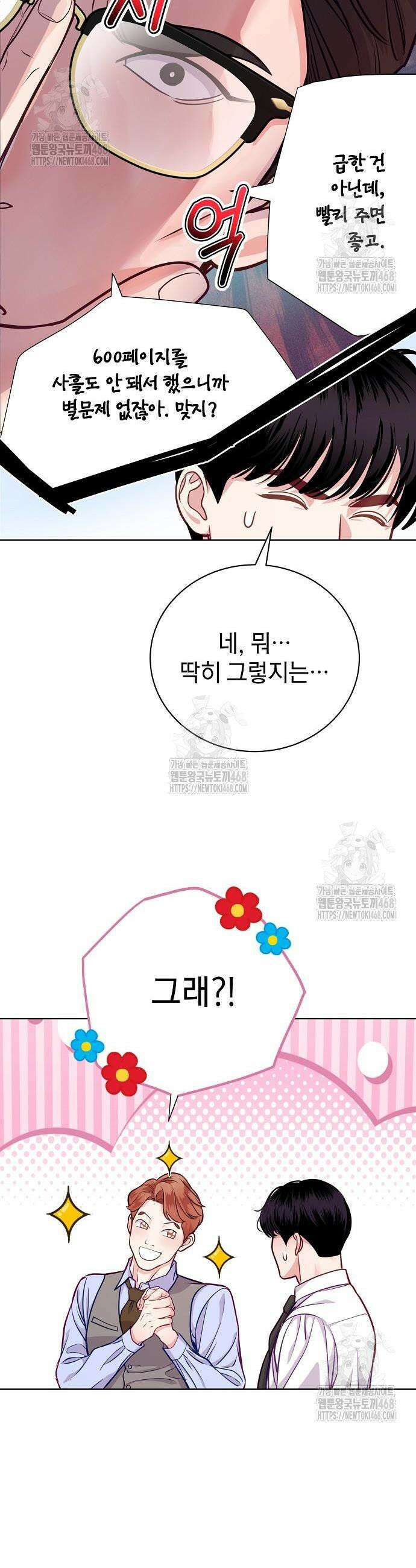 범상한 변호사의 아공간 3화 41