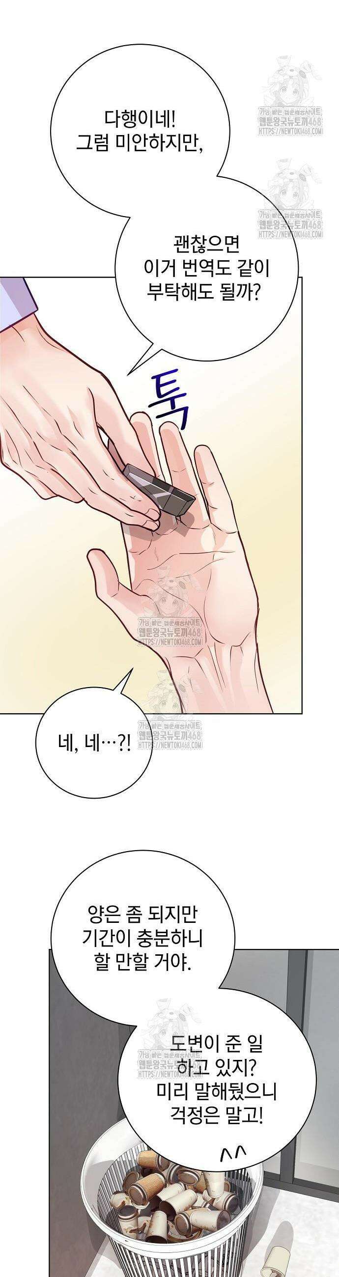 범상한 변호사의 아공간 3화 42