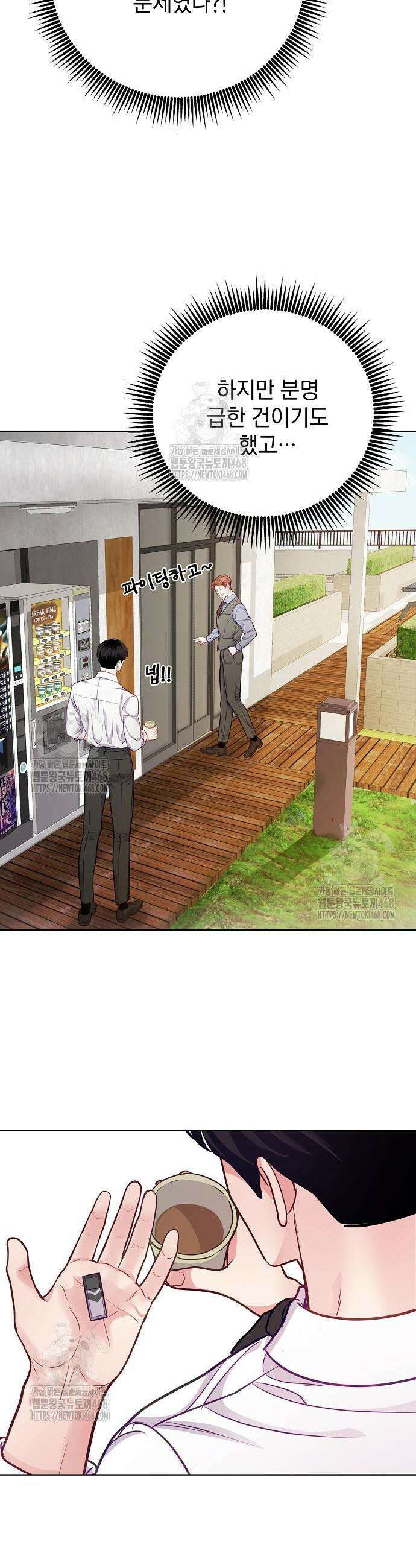 범상한 변호사의 아공간 3화 44