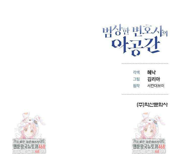 범상한 변호사의 아공간 3화 48