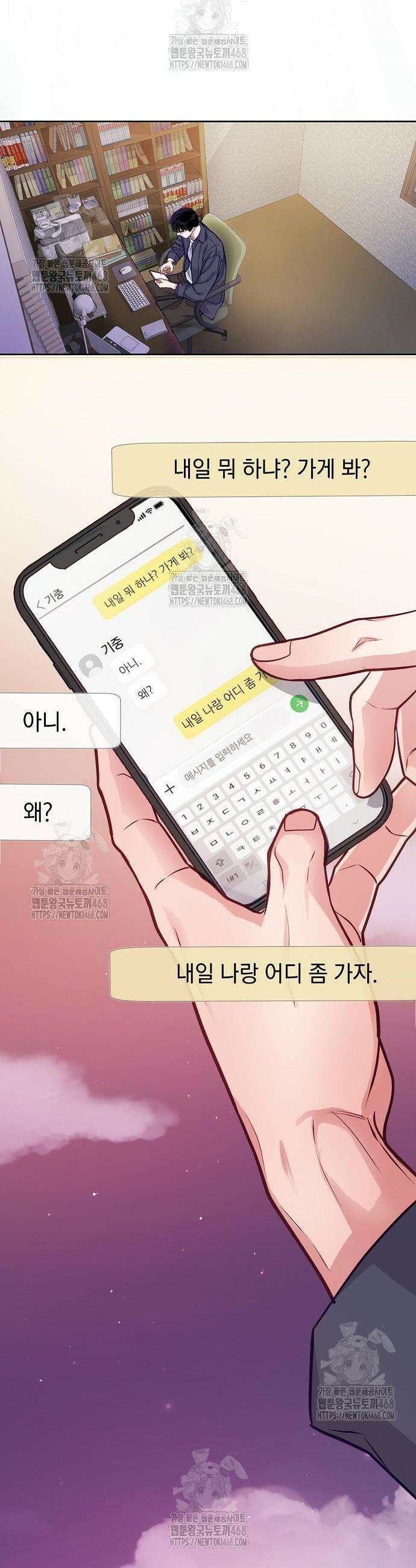 범상한 변호사의 아공간 6화 12