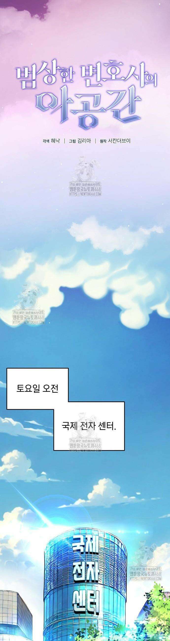 범상한 변호사의 아공간 6화 13