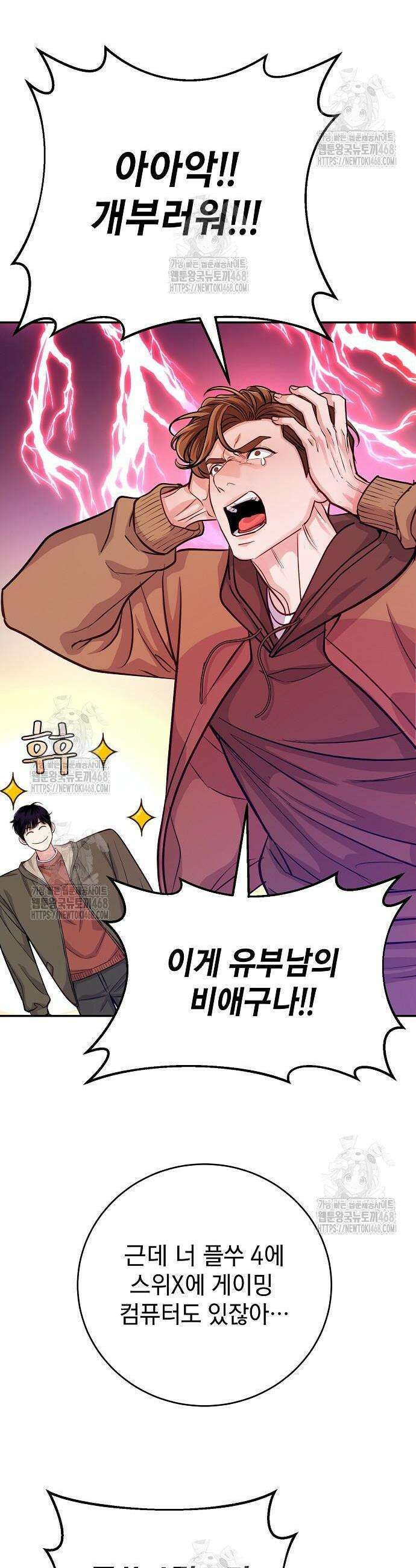 범상한 변호사의 아공간 6화 16