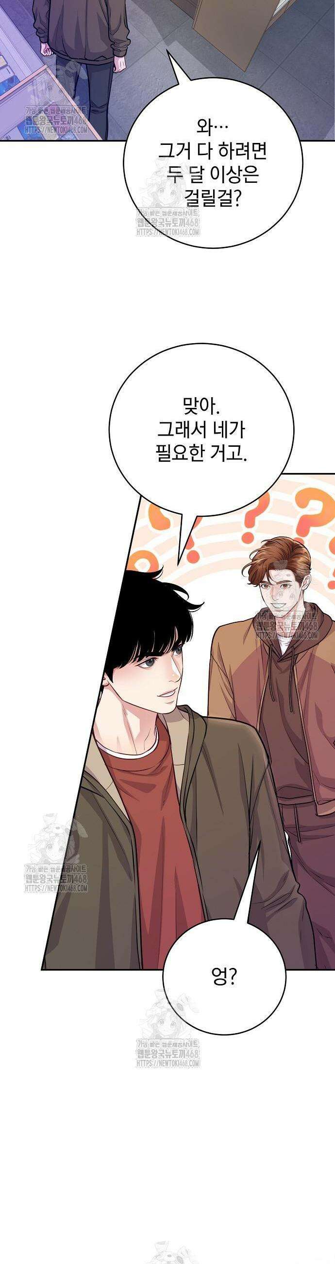 범상한 변호사의 아공간 6화 18