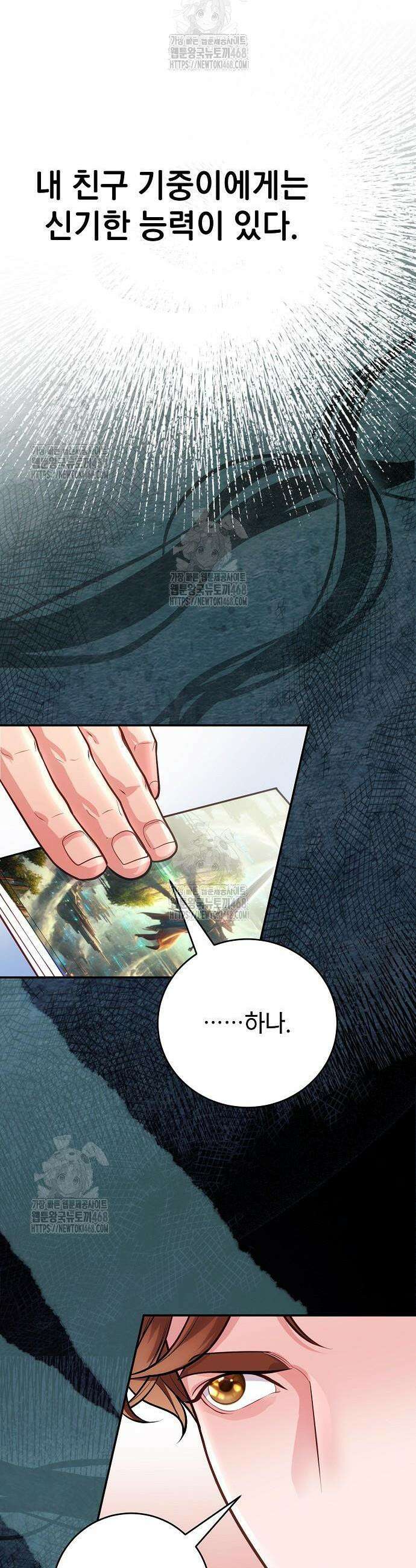 범상한 변호사의 아공간 6화 19
