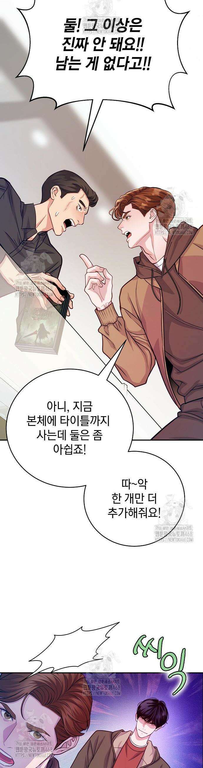 범상한 변호사의 아공간 6화 21