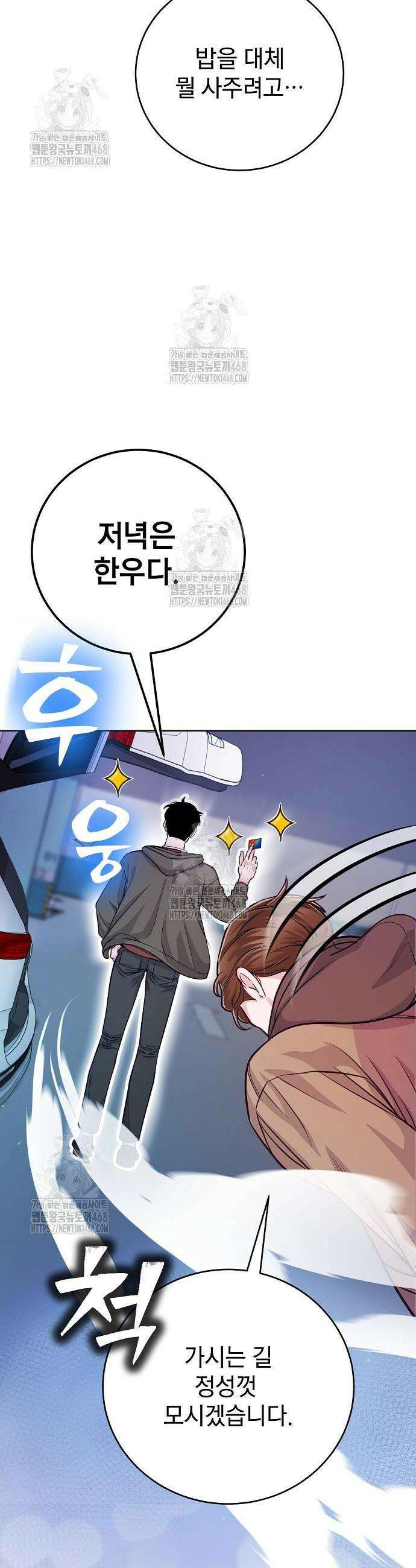 범상한 변호사의 아공간 6화 30