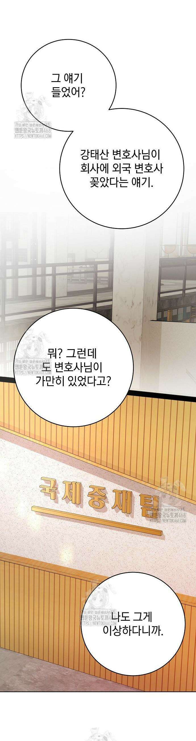 범상한 변호사의 아공간 6화 44
