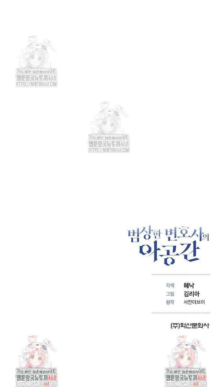 범상한 변호사의 아공간 6화 50
