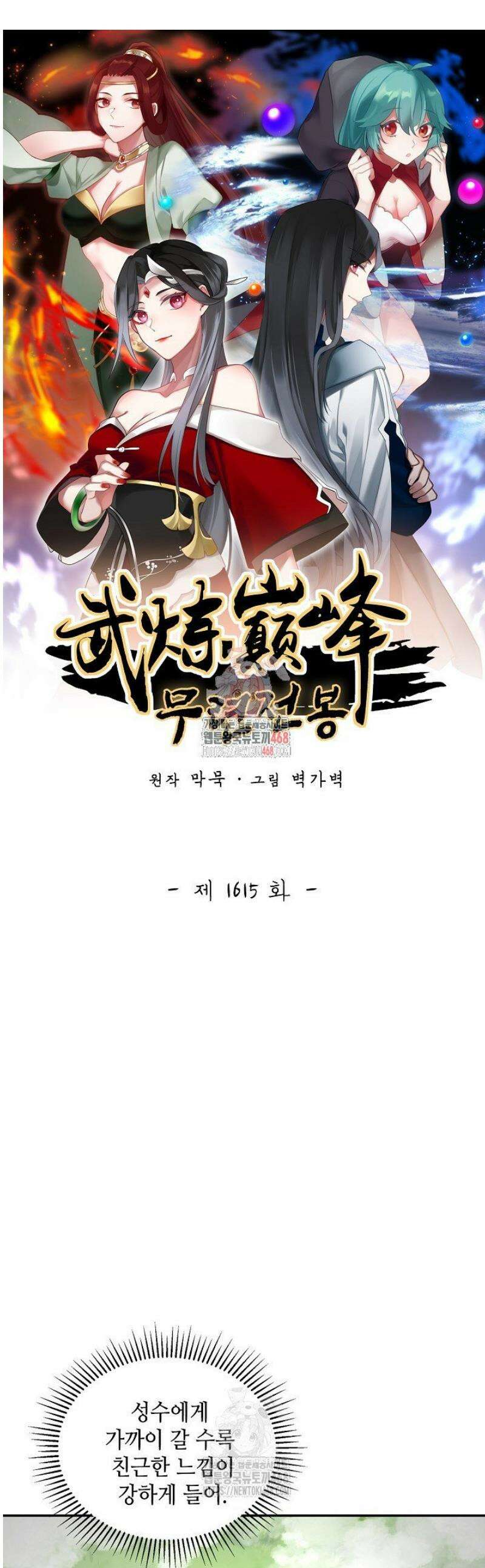 무련전봉 1615화 1