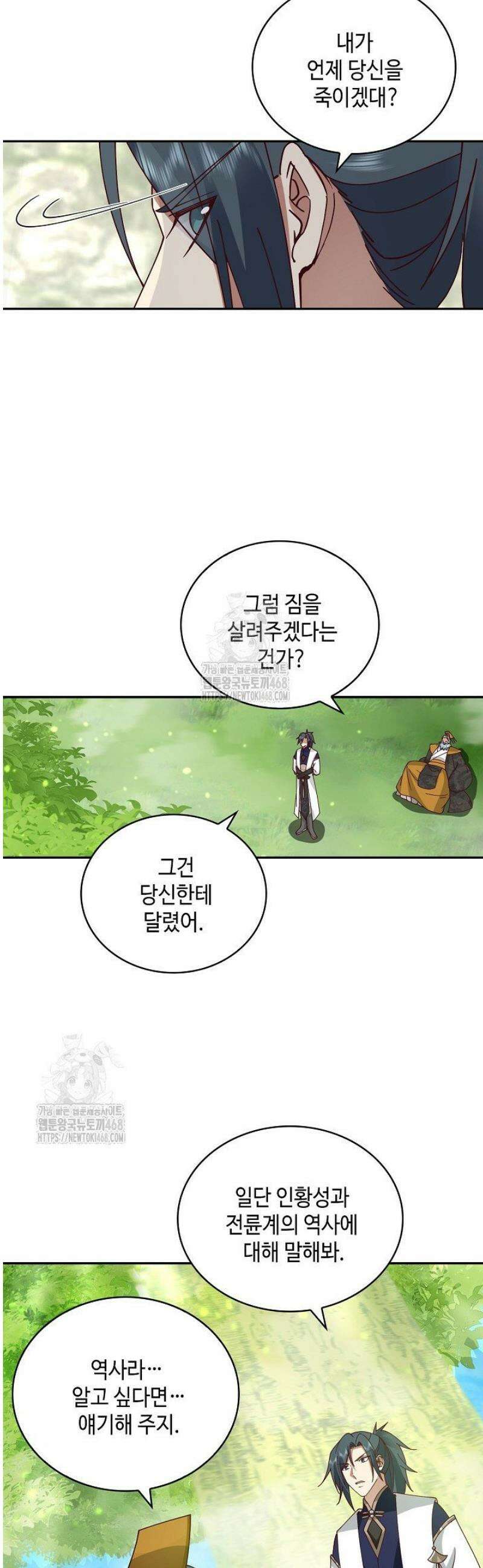무련전봉 1615화 29