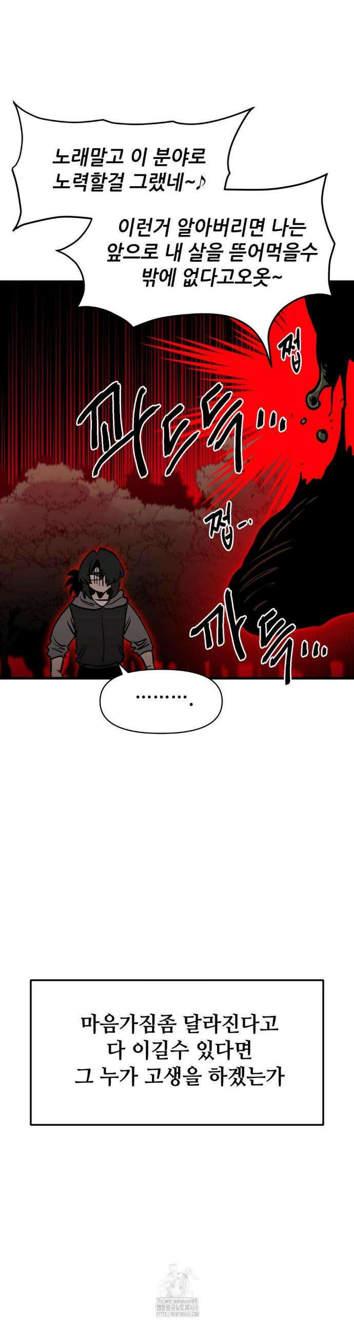 게임은 살인이다 71화 8